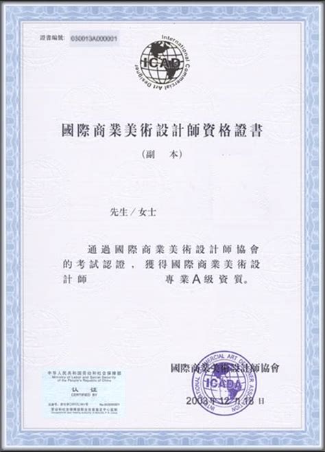 国际商业美术设计师证书