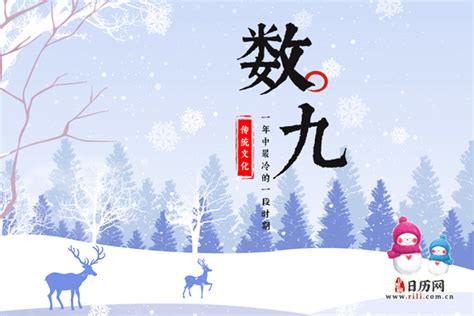 12月21日进入冬至节气,也是数九的第一天 - 日历网