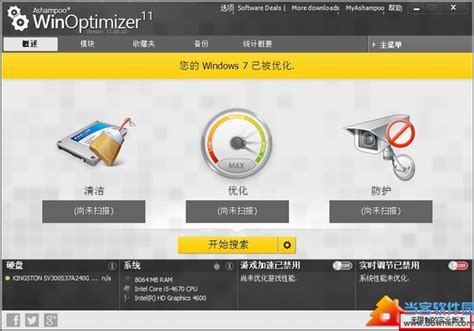 Ashampoo WinOptimizer(系统优化工具)v12.00.20 中文破解版_当客下载站