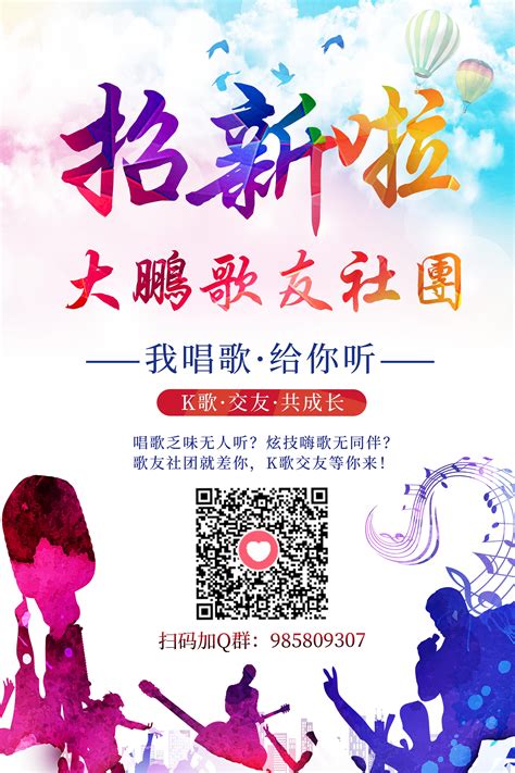 社团招新活动海报设计图片下载_红动中国