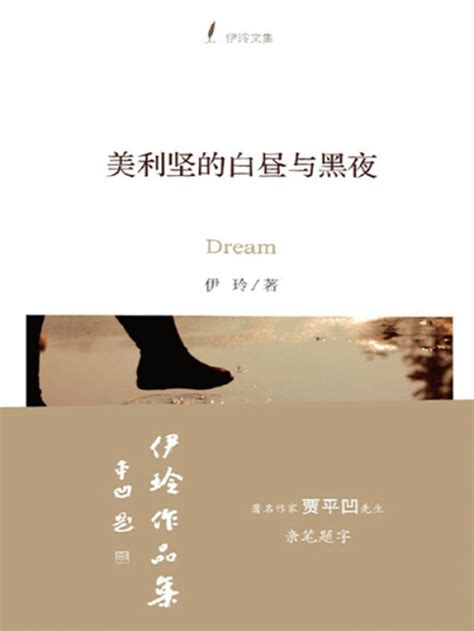 《美利坚的白昼与黑夜》小说在线阅读-起点中文网