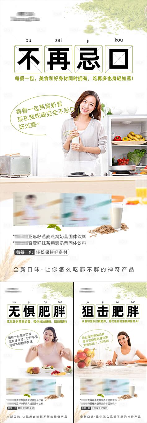 瘦身减肥减脂微商代餐产品海报设计图__海报设计_广告设计_设计图库_昵图网nipic.com
