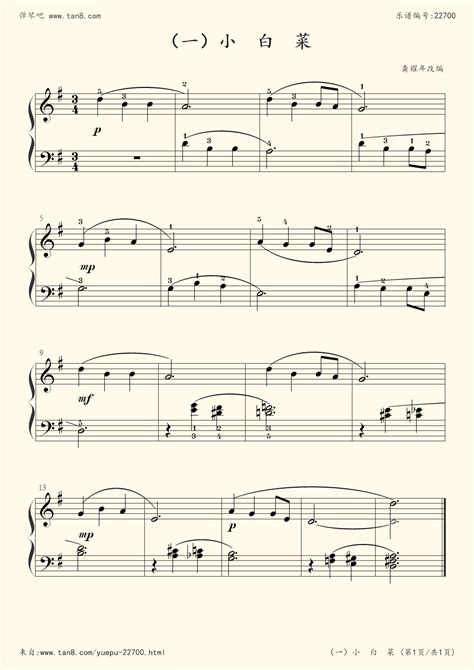钢琴谱 - 小白菜（音协考级第1级）