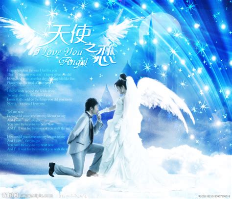 天使之恋海报主题婚纱电影图片_婚庆|相册_编号342377_红动中国