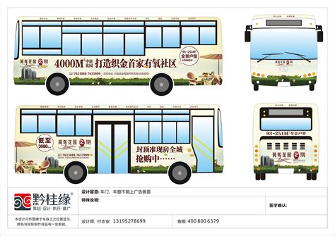 公交车车身广告设计AI广告设计素材海报模板免费下载-享设计