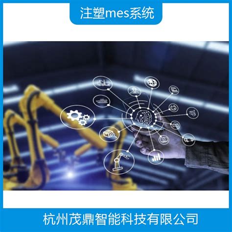 大同MES软件 自动化控制 可扩展性较好 - 杭州茂鼎智能科技有限公司 - 阿德采购网