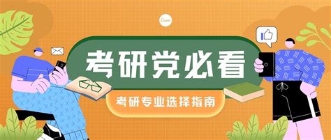 橙绿色考研学生矢量插画矢量考研教育分享中文微信公众号封面 - 模板 - Canva可画