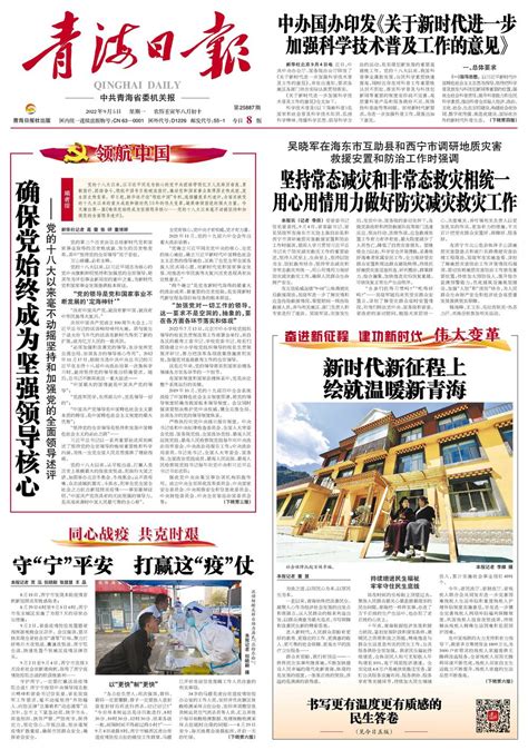 青海日报数字报 | 2022年09月05日 - 第1版：头版