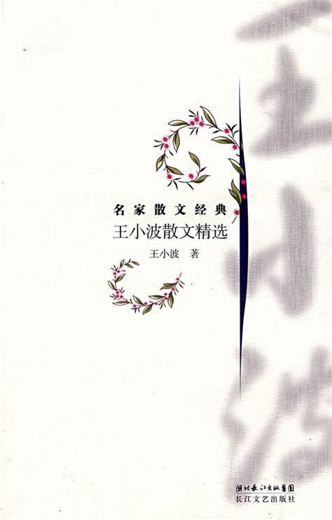 《人间.名家经典散文书系(12册)》 - 淘书团