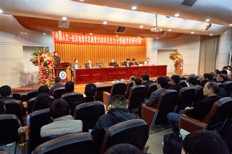 我中心举办中国人文-经济地理学发展暨李润田先生九十华诞学术研讨会-黄河文明与可持续发展研究中心