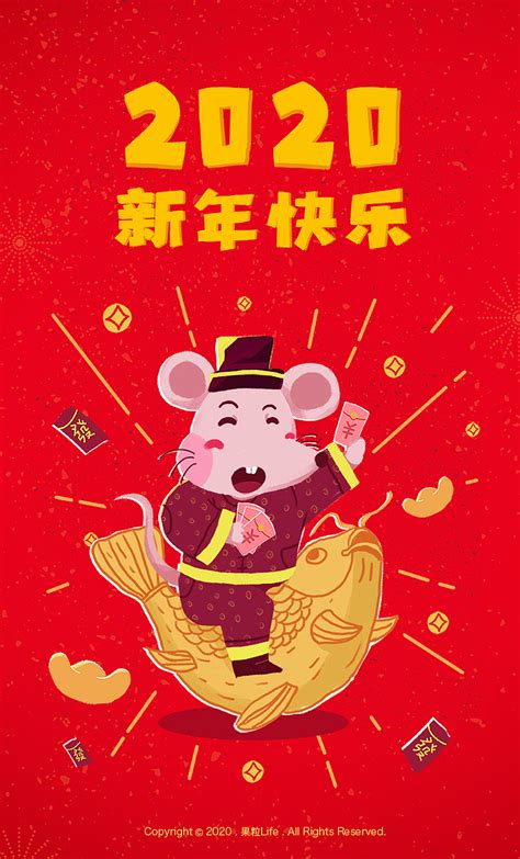 子鼠年｜2020鼠年新年快乐|插画|其他插画|果粒Life - 原创作品 - 站酷 (ZCOOL)