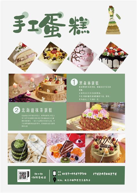 蛋糕店菜单模板图片,蛋糕店菜单模板,蛋糕店菜单图片大全_大山谷图库