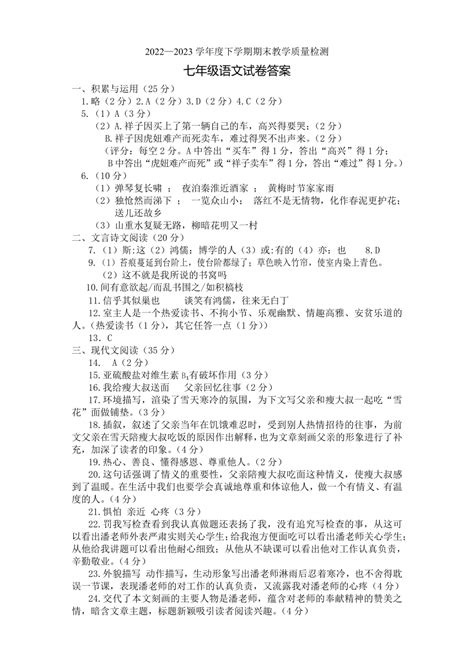 辽宁省大石桥市2022-2023学年七年级下学期期末考试语文试题（ 含答案）-21世纪教育网