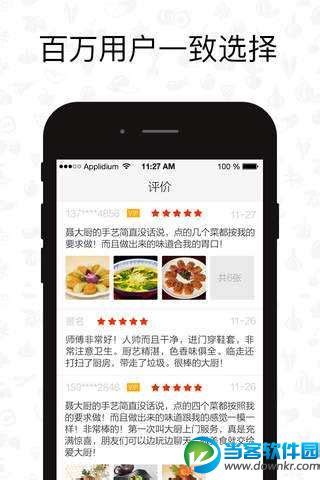 厨师上门app排行2021年前十名 好用的上门厨师app推荐_豌豆荚