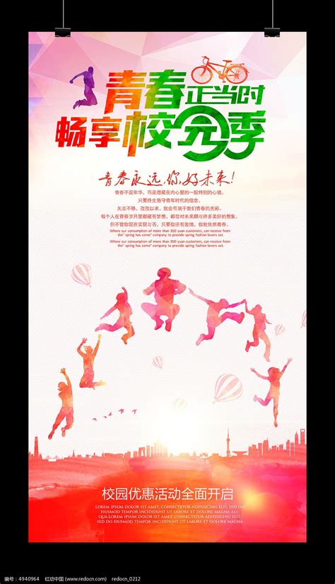 学校社团纳新宣传海报设计图片下载_红动中国