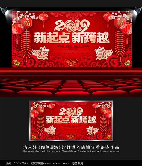 2019猪年企业年会背景板图片下载_红动中国