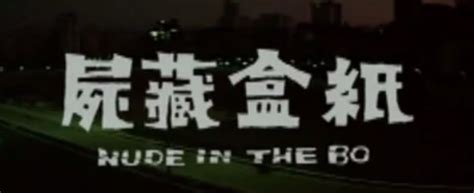 盘点“香港十大奇案”改编的电影，你看过几部？有没有童年阴影在里面？ - 知乎