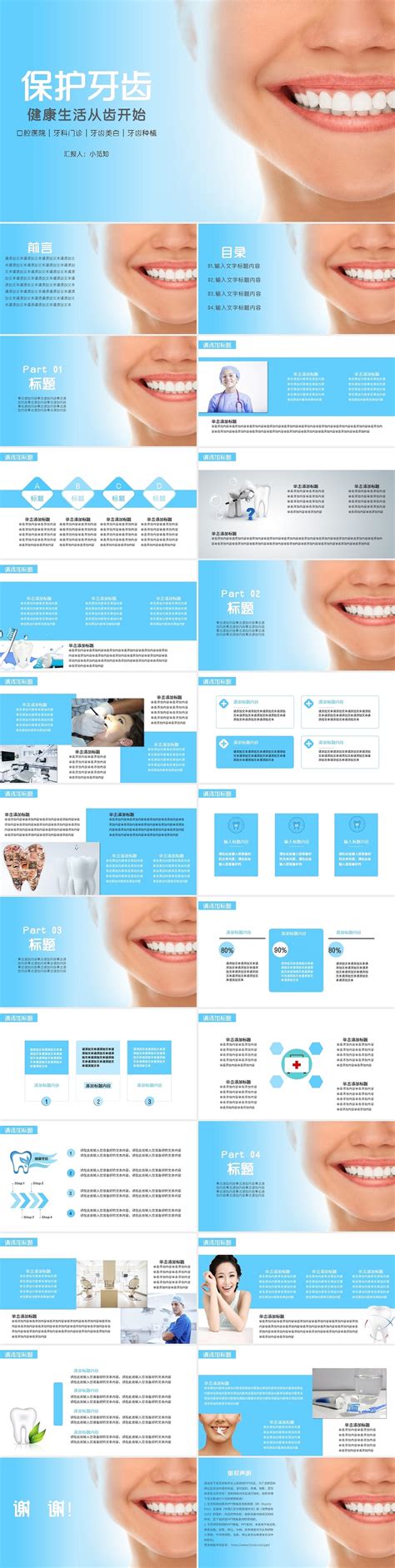 蓝色简约口腔医院牙科门诊牙齿美白种植广告策划营销PPT模板-人人办公
