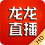 龙龙直播下载-龙龙直播官方下载-龙龙直播5.2.5.6 正式版-PC下载网