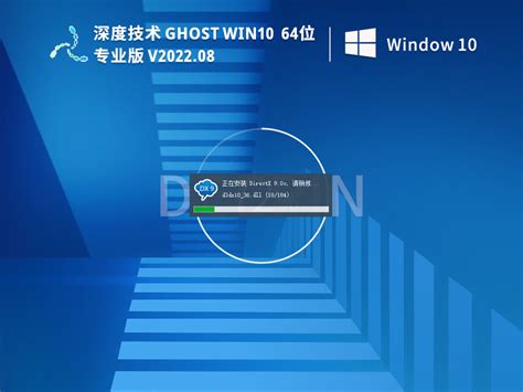 深度技术Win10系统下载_深度GHOST WIN10 64位正式专业版(快速,稳定) - 系统之家