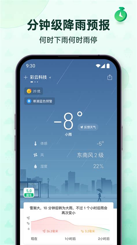 彩云天气免费版-彩云天气预报免费下载安装官方版app2024最新版