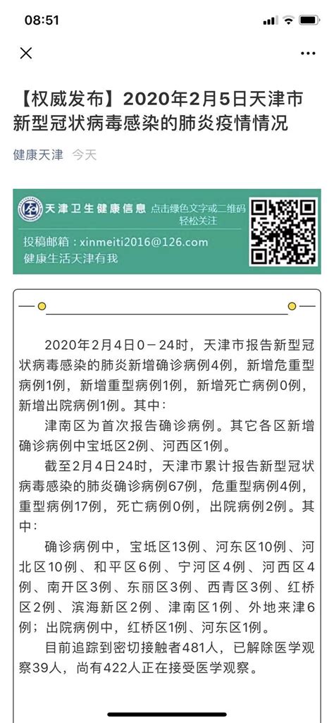 天津新增4例确诊病例，累计确诊67例_荔枝网新闻