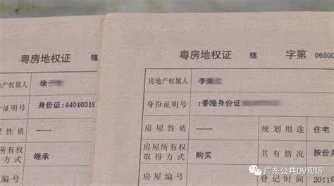 房产过户被要求证明我妈是我妈 母亲持有香港身份证怎么办理 ...