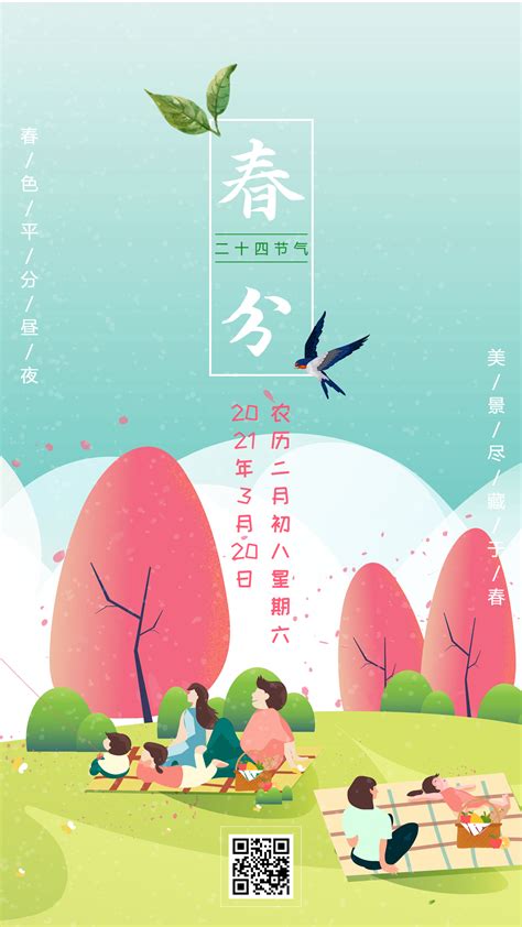 中国二十四节气春风手绘卡通风格日签海报_海报制作 - 互动酷