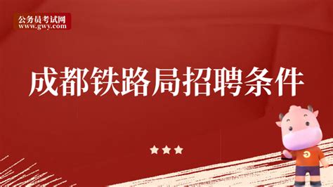 【2020-04-27】招聘信息发布：中南成渝、中国中车、蓉漂云招聘-成都理工大学文法学院
