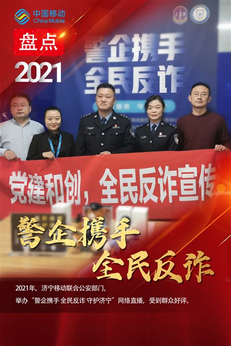 9张海报带您回顾济宁移动的2021 - 商业 - 济宁新闻网