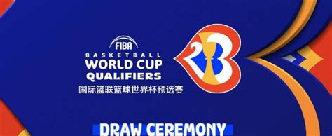 2023年男篮世界杯预选赛赛程-2023年FIBA世界杯男篮世预赛赛程表-最初体育网