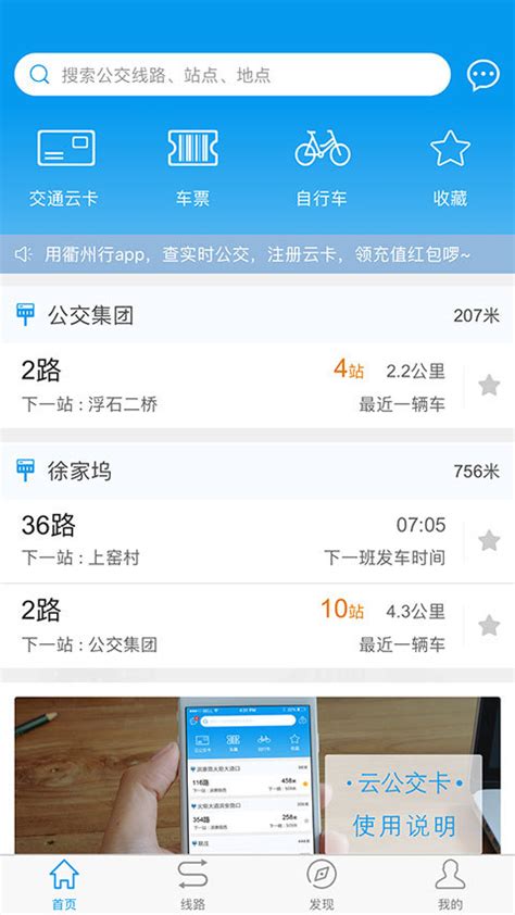 衢州行app最新版官方版2023免费下载安装