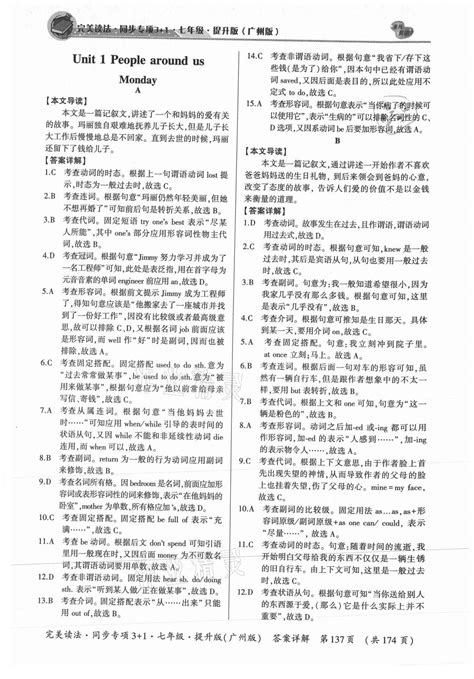 2021年完美读法同步专项3+1七年级广州专版提升版答案——青夏教育精英家教网——