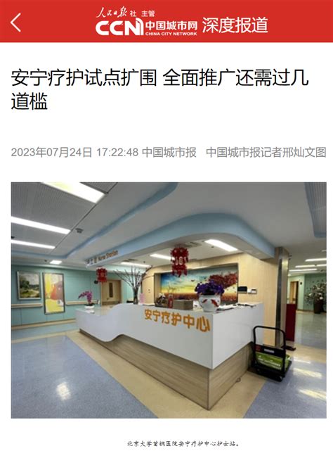 《安宁疗护病房管理规范》发布，为湖南首个安宁疗护地方标准 - 今日关注 - 湖南在线 - 华声在线