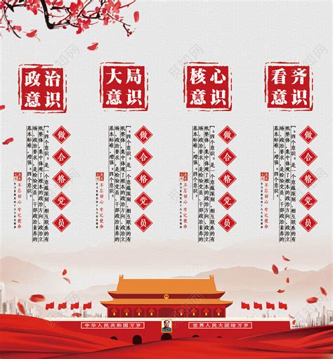 增强四个意识坚定四个自信做到两个维护宣传文化墙图片下载_红动中国