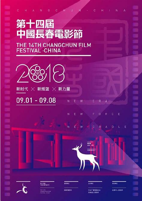 第十四届长春电影节海报设计大赛获奖作品欣赏