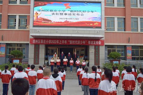 武威文明网_武威新城区第一小学举行2023年上半年“新时代好少年”表彰暨事迹发布会