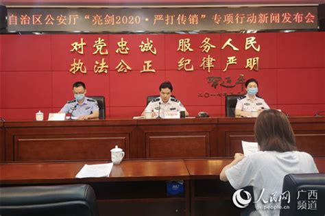 广西一年立案查处传销案1021起 刑拘2053人-直销人网