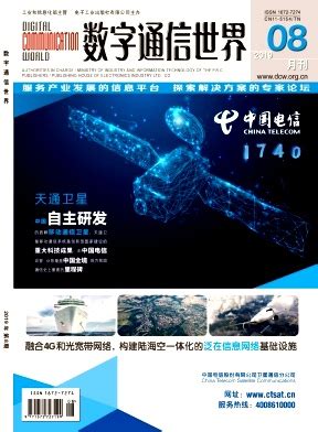 信息科技杂志投稿_学术期刊排行榜-123发表网