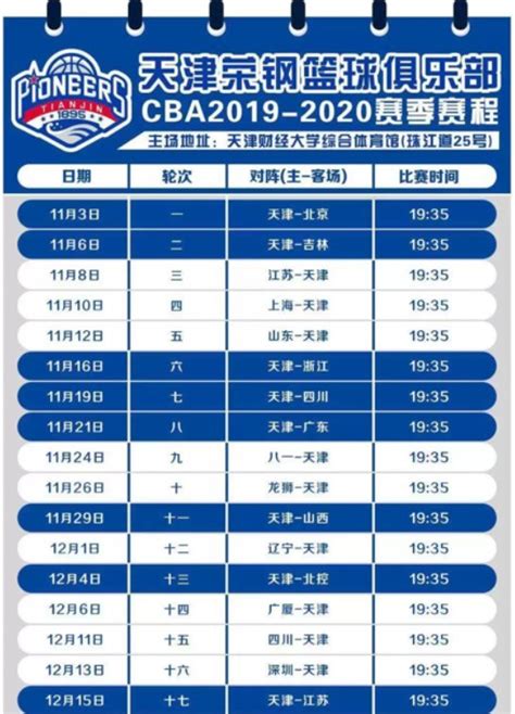 2019天津CBA常规赛比赛时间+地点+门票- 天津本地宝