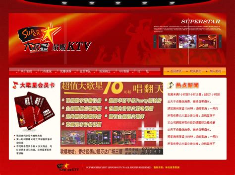 6339号-全国大型连锁 大歌星量贩KTV网站设计-中标: 刁琦_K68论坛