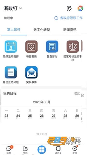 浙政钉ios系统下载安装-浙政钉app苹果手机版v2.15.0最新版_289手游网下载