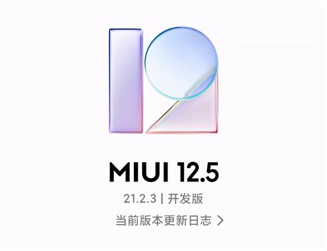 MIUI12.5更新了什么-MIUI12.5更新内容介绍 - 完美教程资讯-完美教程资讯