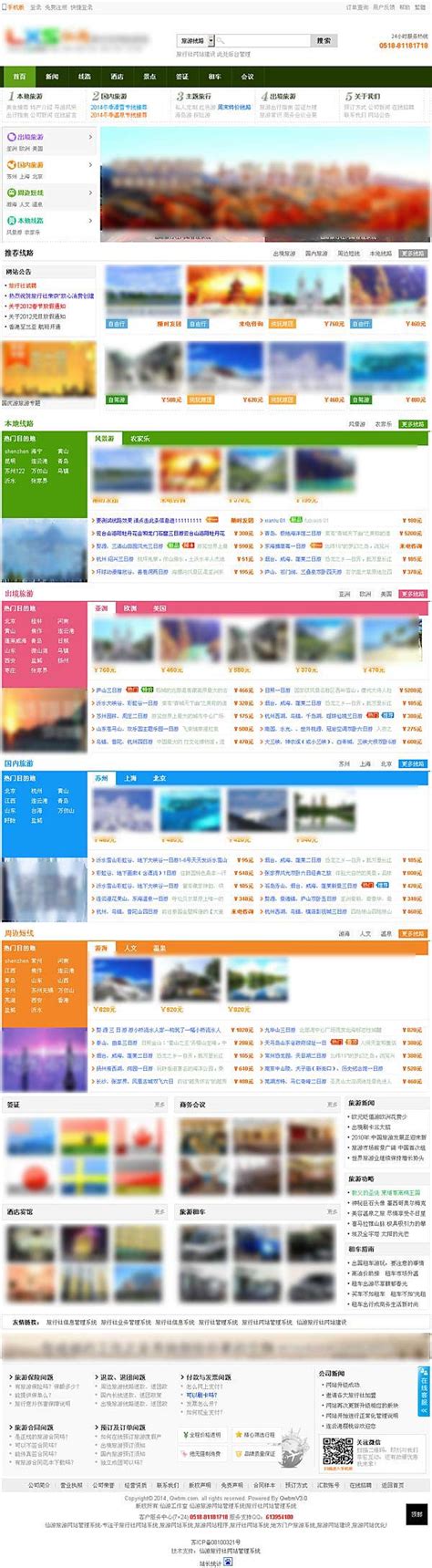 系统演示--旅行社网站建设|旅行社网站设计|旅行社网站定制|旅行社网站开发--仙游旅行社网站系统