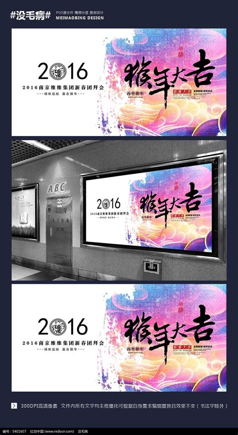 唯美2016猴年吉祥企业年会舞台背景图片_展板_编号5401607_红动中国