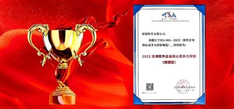麒麟软件获评2022天津软件企业核心竞争力“规模型”企业 - 成员动态 - 信创服务业务平台