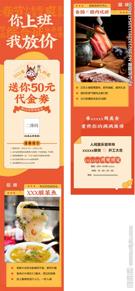 餐饮美食公众号长图海报AI广告设计素材海报模板免费下载-享设计