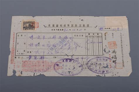 1943年 桂林交通银行领取汇款正收据-典藏--桂林博物馆