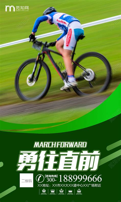 时尚自行车比赛自行车运动山地自行车宣传比赛挂画展板图片下载 - 觅知网