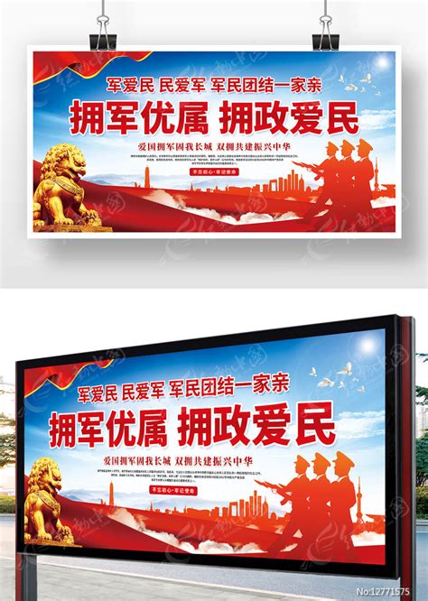 大气拥军优属拥政爱活动宣传展板设计图片下载_红动中国